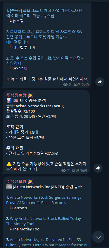 세력 매집주 종목방 주식정보방 예시 화면
